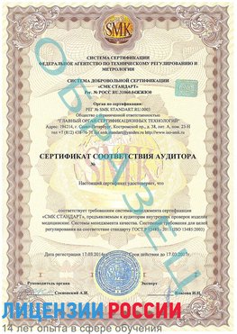 Образец сертификата соответствия аудитора Топки Сертификат ISO 13485